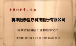 澳门太阳游戏城app入选内蒙古自治区“专、精、特、新”企业